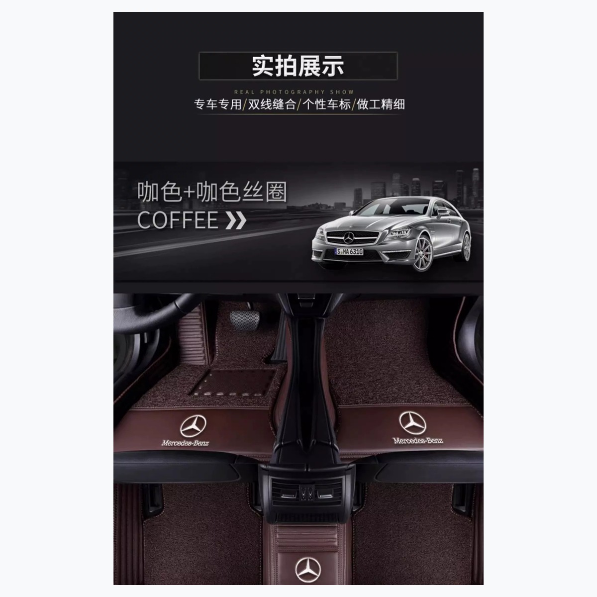 奔驰C级E级双层全包围脚垫